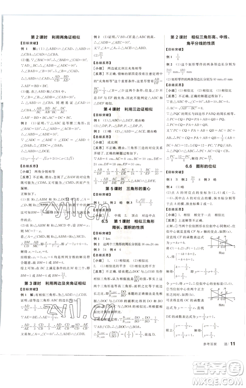 浙江教育出版社2023全品學練考九年級數(shù)學下冊蘇科版徐州專版參考答案