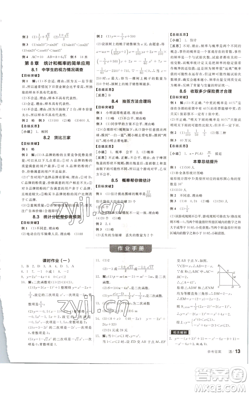 浙江教育出版社2023全品學練考九年級數(shù)學下冊蘇科版徐州專版參考答案