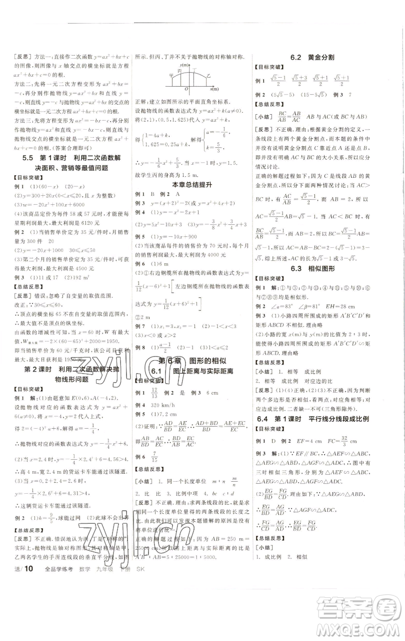 浙江教育出版社2023全品學練考九年級數(shù)學下冊蘇科版徐州專版參考答案