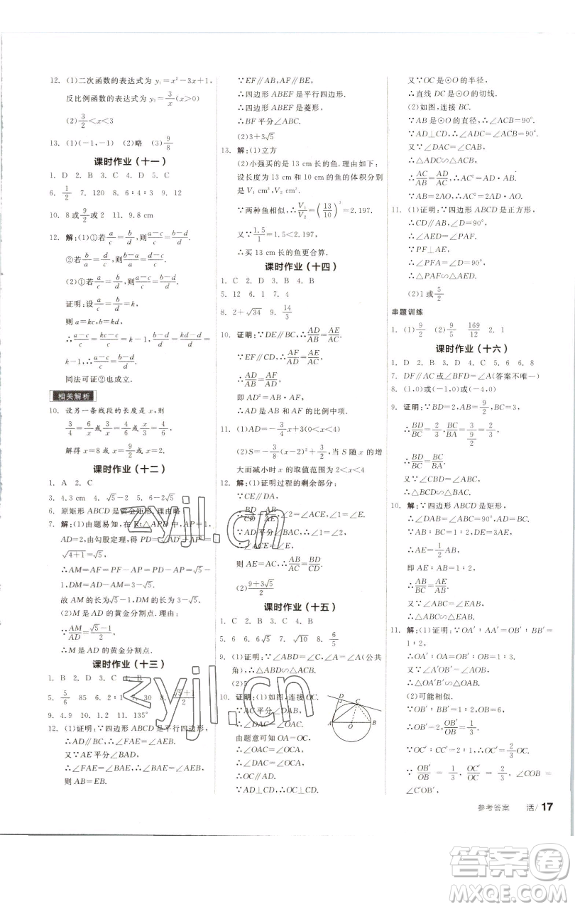 浙江教育出版社2023全品學練考九年級數(shù)學下冊蘇科版徐州專版參考答案