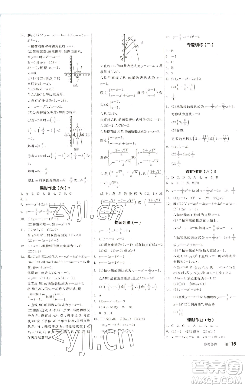 浙江教育出版社2023全品學練考九年級數(shù)學下冊蘇科版徐州專版參考答案