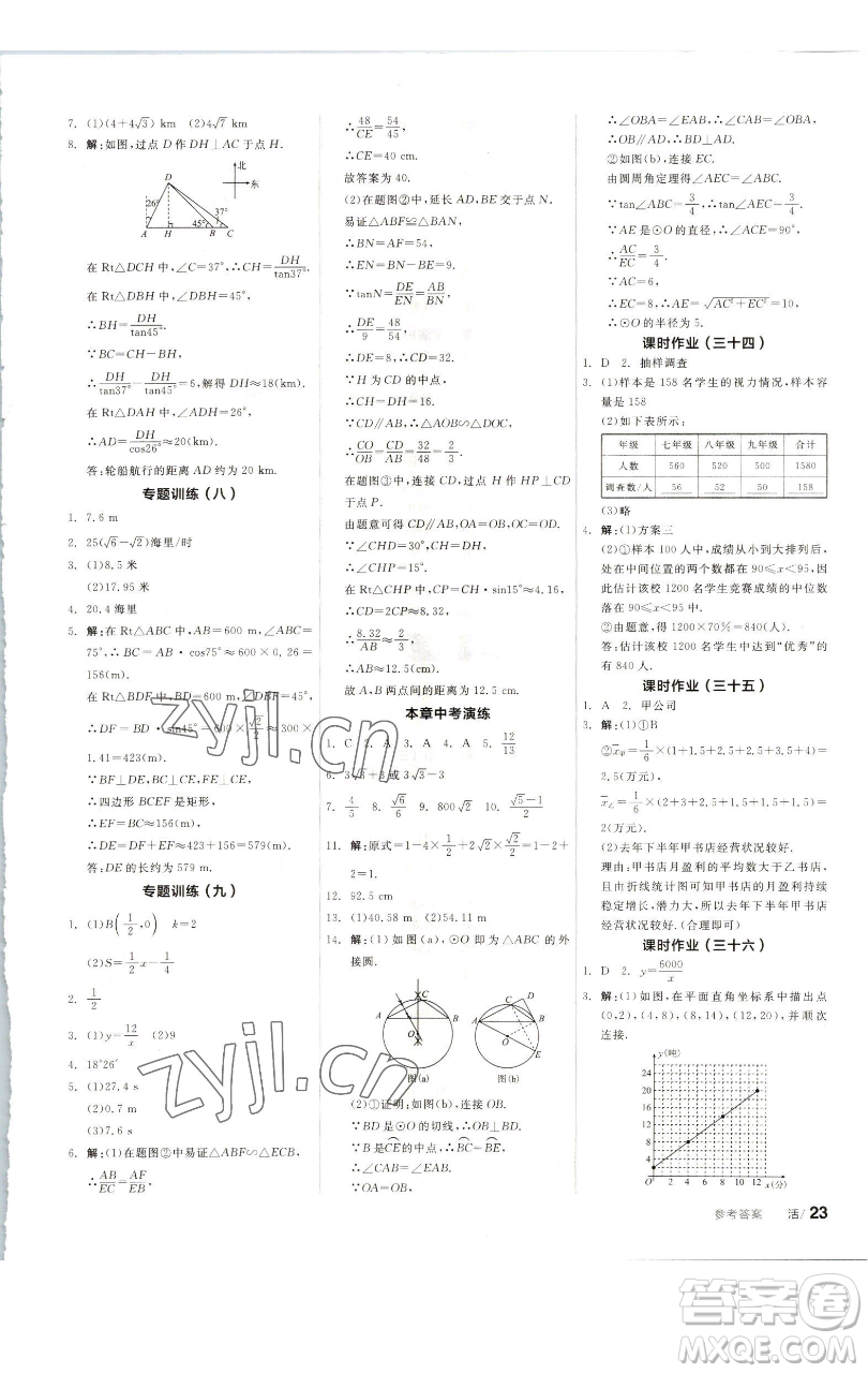 浙江教育出版社2023全品學練考九年級數(shù)學下冊蘇科版徐州專版參考答案