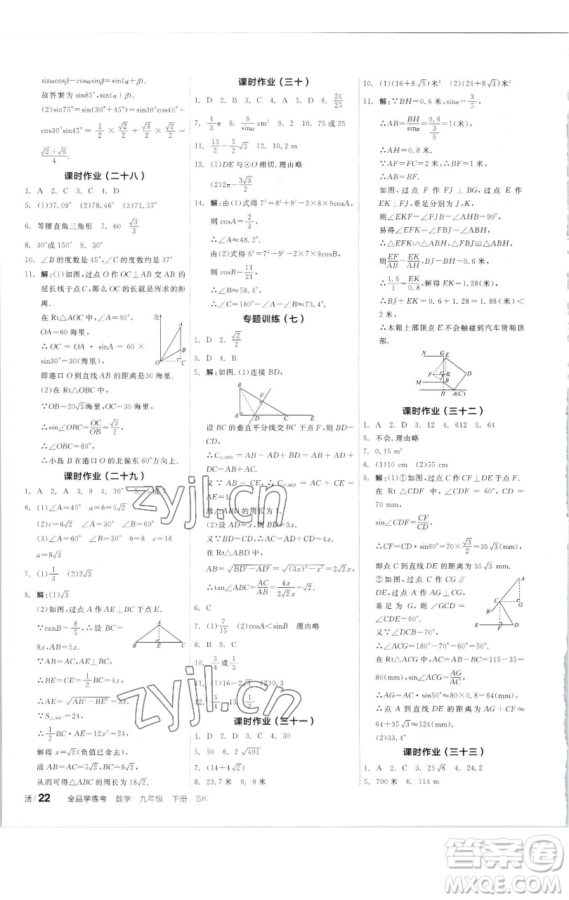 浙江教育出版社2023全品學練考九年級數(shù)學下冊蘇科版徐州專版參考答案