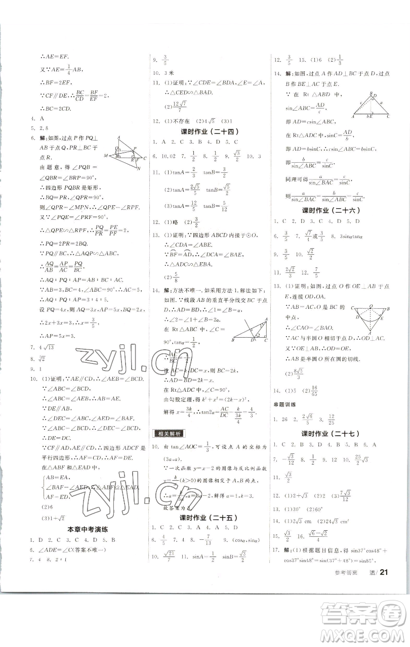 浙江教育出版社2023全品學練考九年級數(shù)學下冊蘇科版徐州專版參考答案