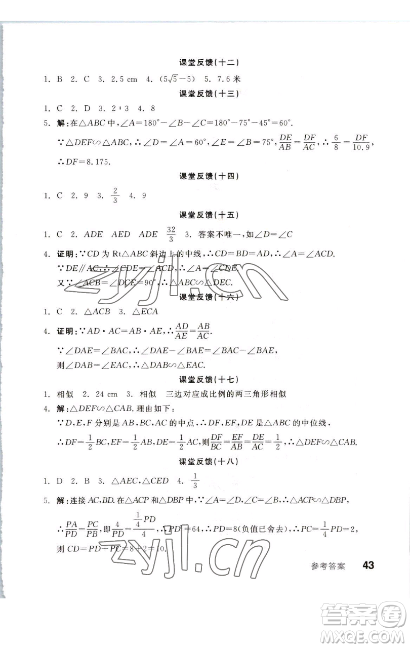 浙江教育出版社2023全品學練考九年級數(shù)學下冊蘇科版徐州專版參考答案