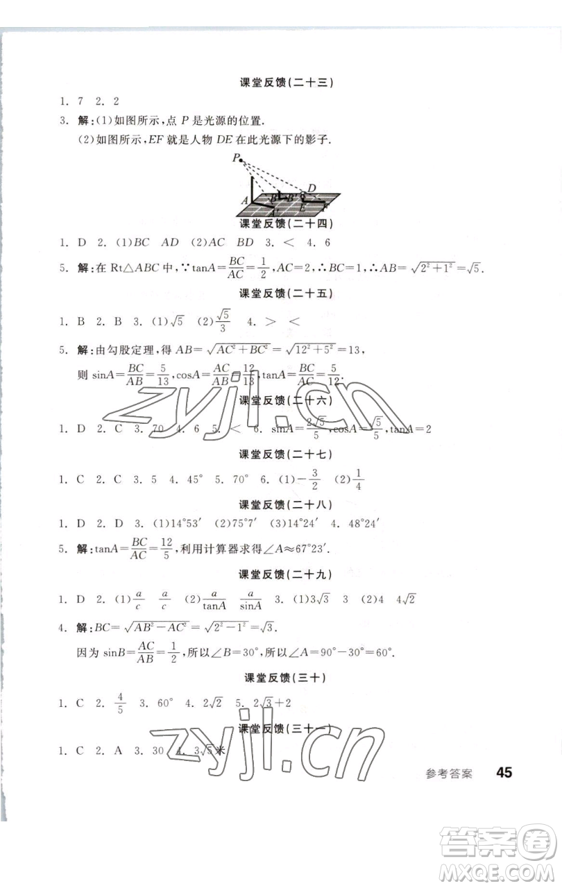 浙江教育出版社2023全品學練考九年級數(shù)學下冊蘇科版徐州專版參考答案