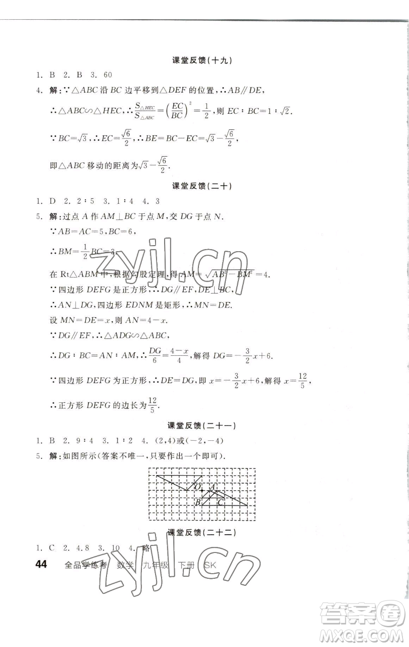 浙江教育出版社2023全品學練考九年級數(shù)學下冊蘇科版徐州專版參考答案