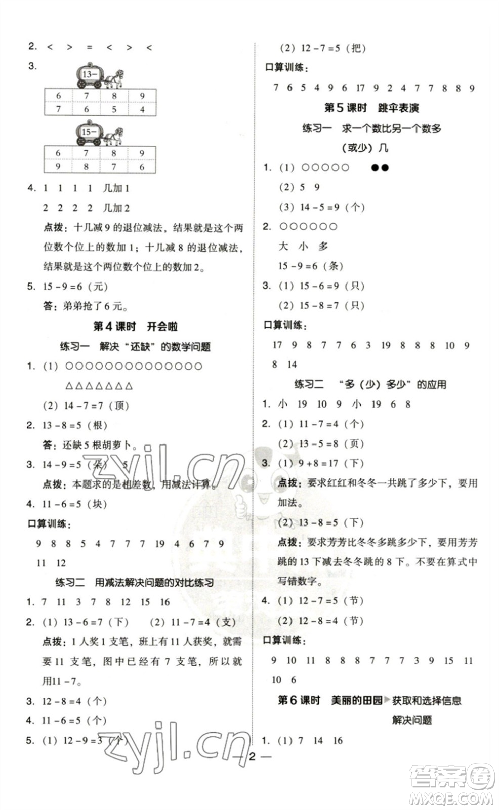 陜西人民教育出版社2023綜合應(yīng)用創(chuàng)新題典中點(diǎn)一年級(jí)數(shù)學(xué)下冊(cè)北師大版參考答案