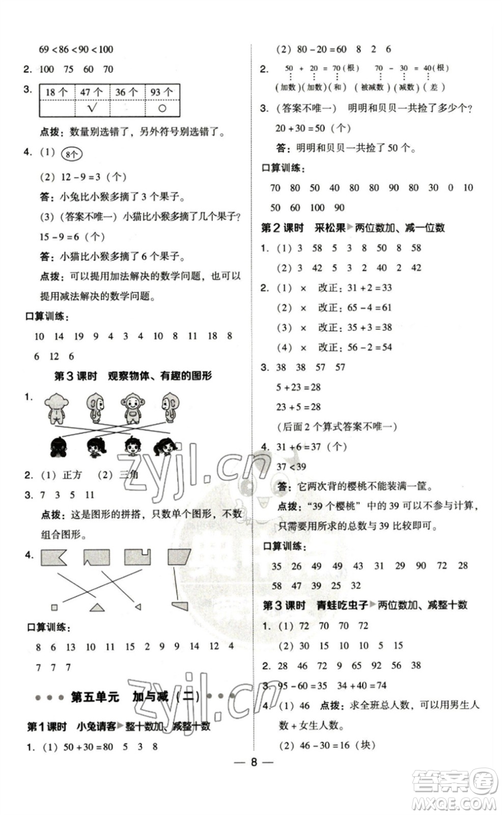 陜西人民教育出版社2023綜合應(yīng)用創(chuàng)新題典中點(diǎn)一年級(jí)數(shù)學(xué)下冊(cè)北師大版參考答案