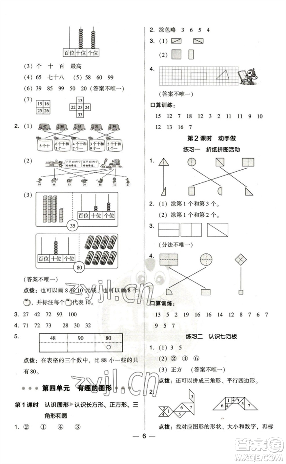 陜西人民教育出版社2023綜合應(yīng)用創(chuàng)新題典中點(diǎn)一年級(jí)數(shù)學(xué)下冊(cè)北師大版參考答案