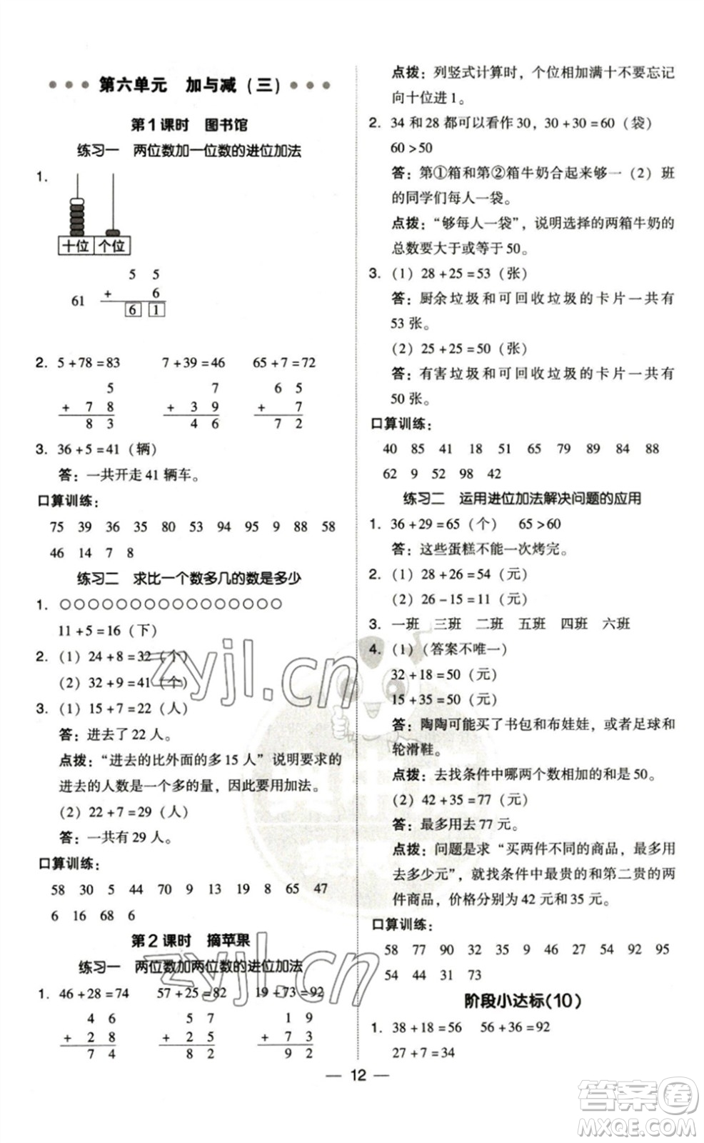 陜西人民教育出版社2023綜合應(yīng)用創(chuàng)新題典中點(diǎn)一年級(jí)數(shù)學(xué)下冊(cè)北師大版參考答案