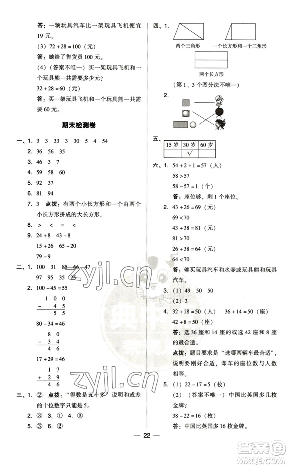 陜西人民教育出版社2023綜合應(yīng)用創(chuàng)新題典中點(diǎn)一年級(jí)數(shù)學(xué)下冊(cè)北師大版參考答案