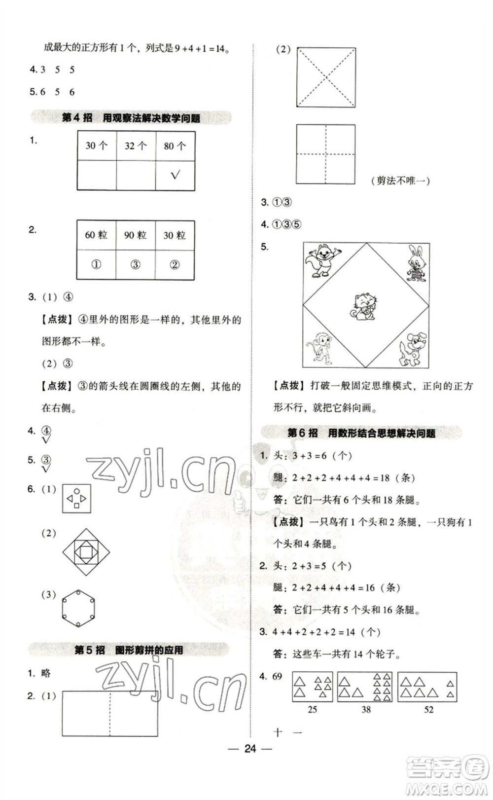 陜西人民教育出版社2023綜合應(yīng)用創(chuàng)新題典中點(diǎn)一年級(jí)數(shù)學(xué)下冊(cè)北師大版參考答案