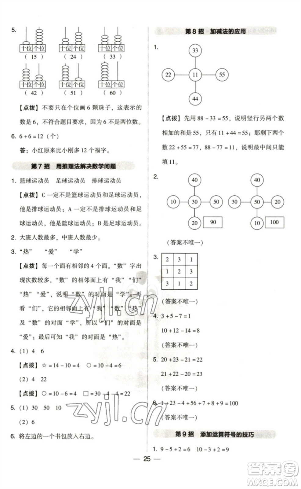 陜西人民教育出版社2023綜合應(yīng)用創(chuàng)新題典中點(diǎn)一年級(jí)數(shù)學(xué)下冊(cè)北師大版參考答案