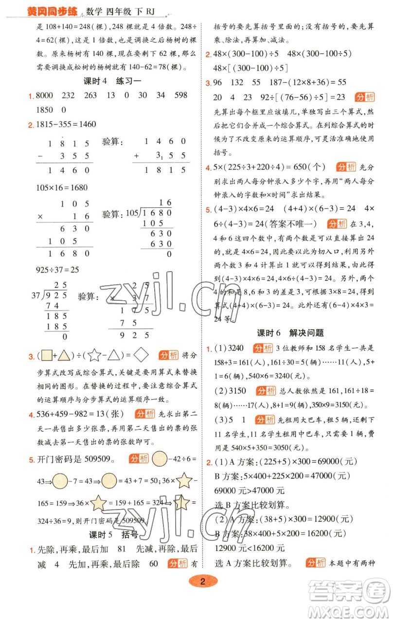 陜西師范大學(xué)出版總社有限公司2023黃岡同步練四年級數(shù)學(xué)下冊人教版參考答案