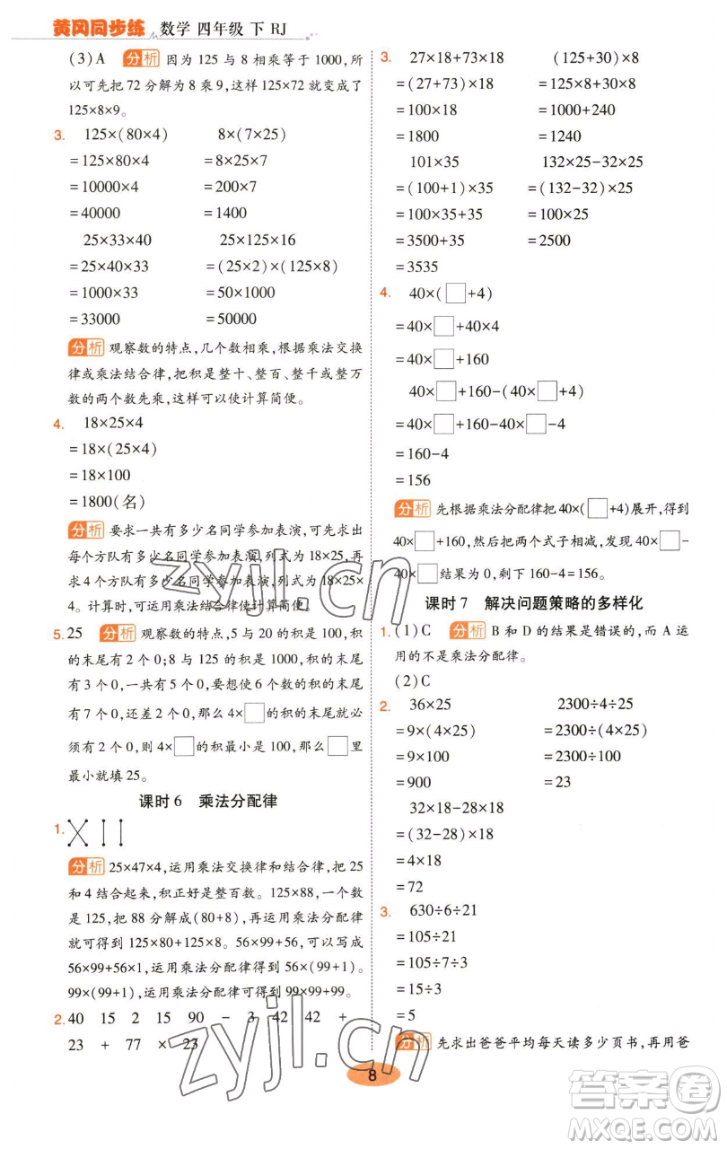 陜西師范大學(xué)出版總社有限公司2023黃岡同步練四年級數(shù)學(xué)下冊人教版參考答案