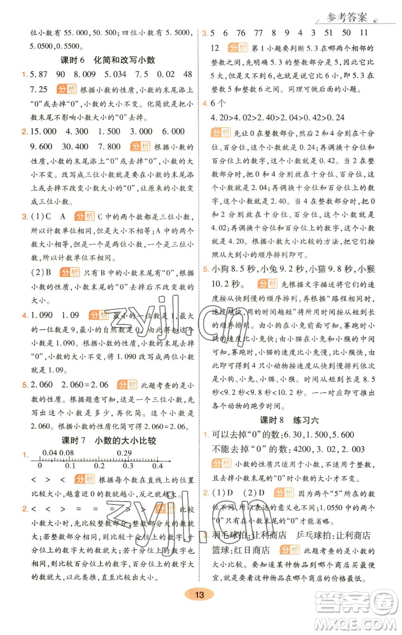 陜西師范大學(xué)出版總社有限公司2023黃岡同步練四年級數(shù)學(xué)下冊人教版參考答案