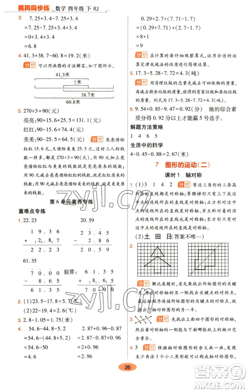 陜西師范大學(xué)出版總社有限公司2023黃岡同步練四年級數(shù)學(xué)下冊人教版參考答案