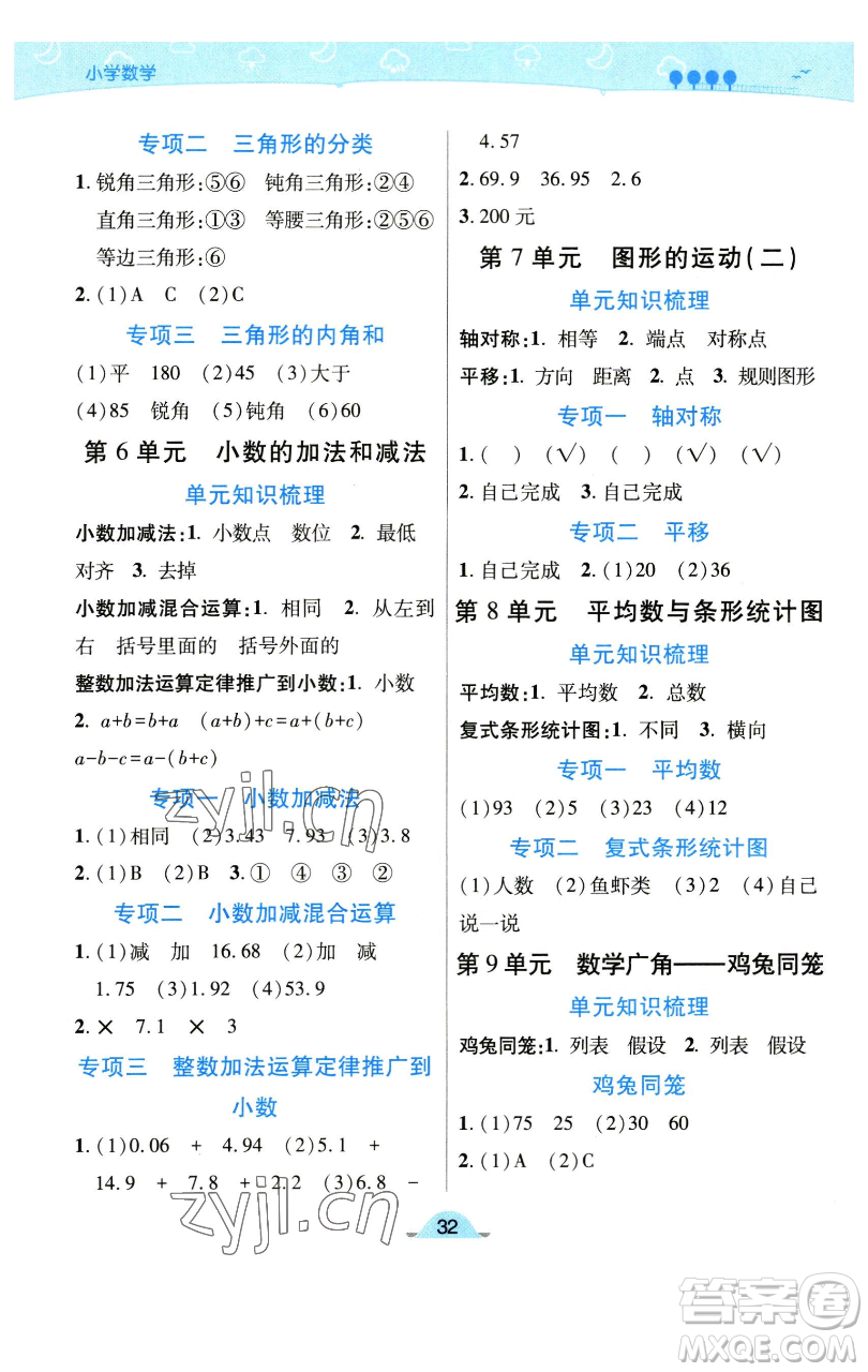 陜西師范大學(xué)出版總社有限公司2023黃岡同步練四年級數(shù)學(xué)下冊人教版參考答案