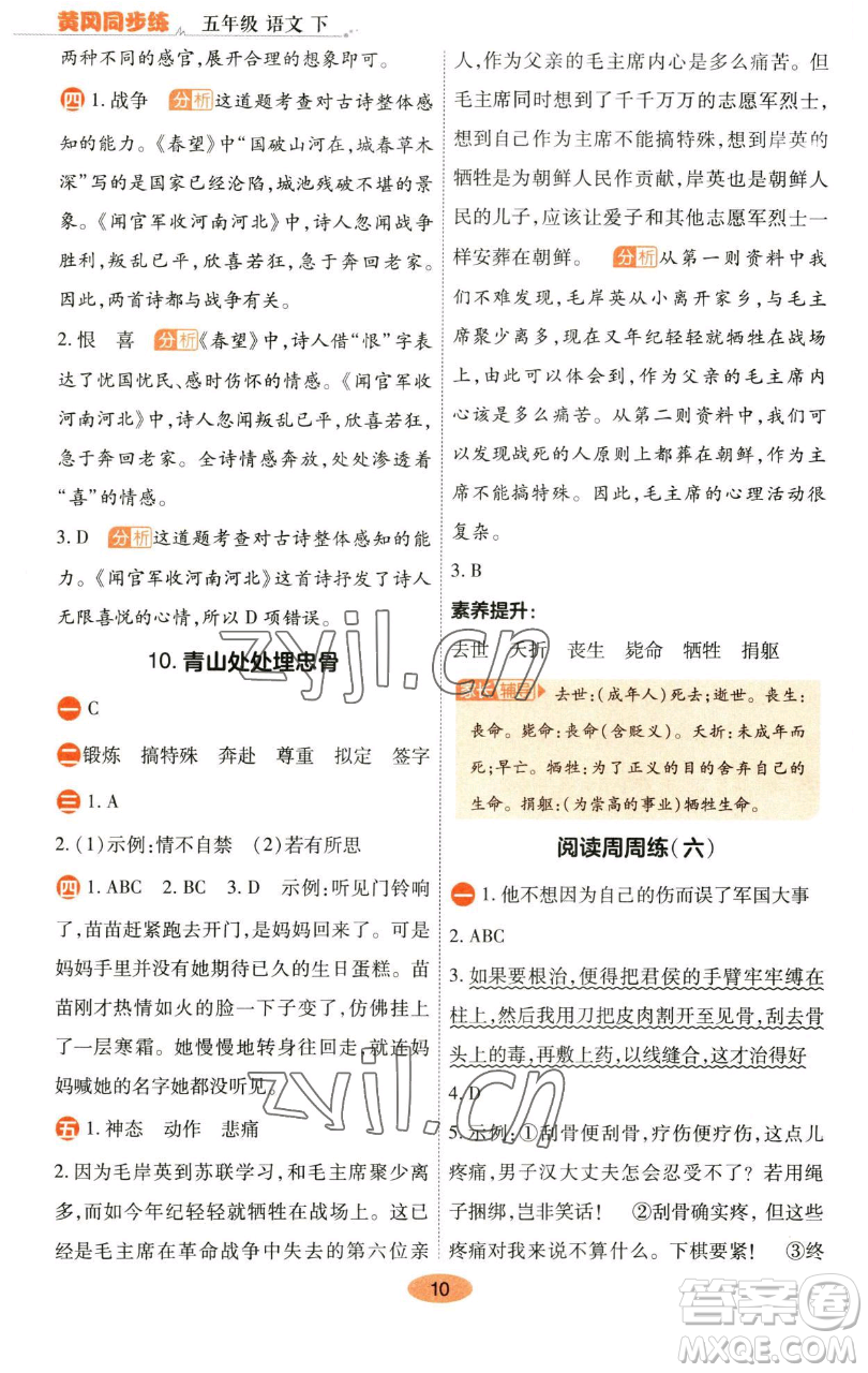 陜西師范大學(xué)出版總社有限公司2023黃岡同步練五年級語文下冊人教版參考答案