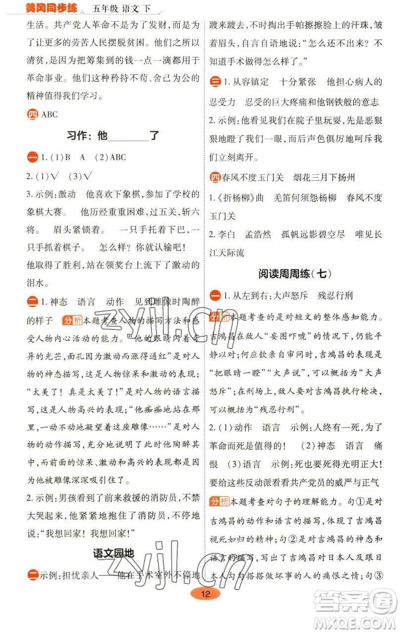 陜西師范大學(xué)出版總社有限公司2023黃岡同步練五年級語文下冊人教版參考答案