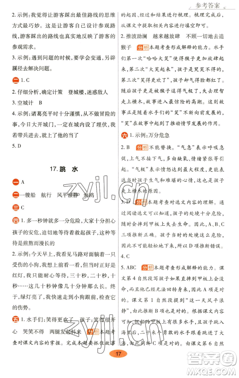 陜西師范大學(xué)出版總社有限公司2023黃岡同步練五年級語文下冊人教版參考答案