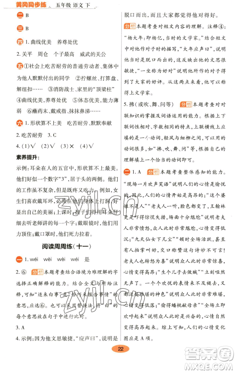 陜西師范大學(xué)出版總社有限公司2023黃岡同步練五年級語文下冊人教版參考答案