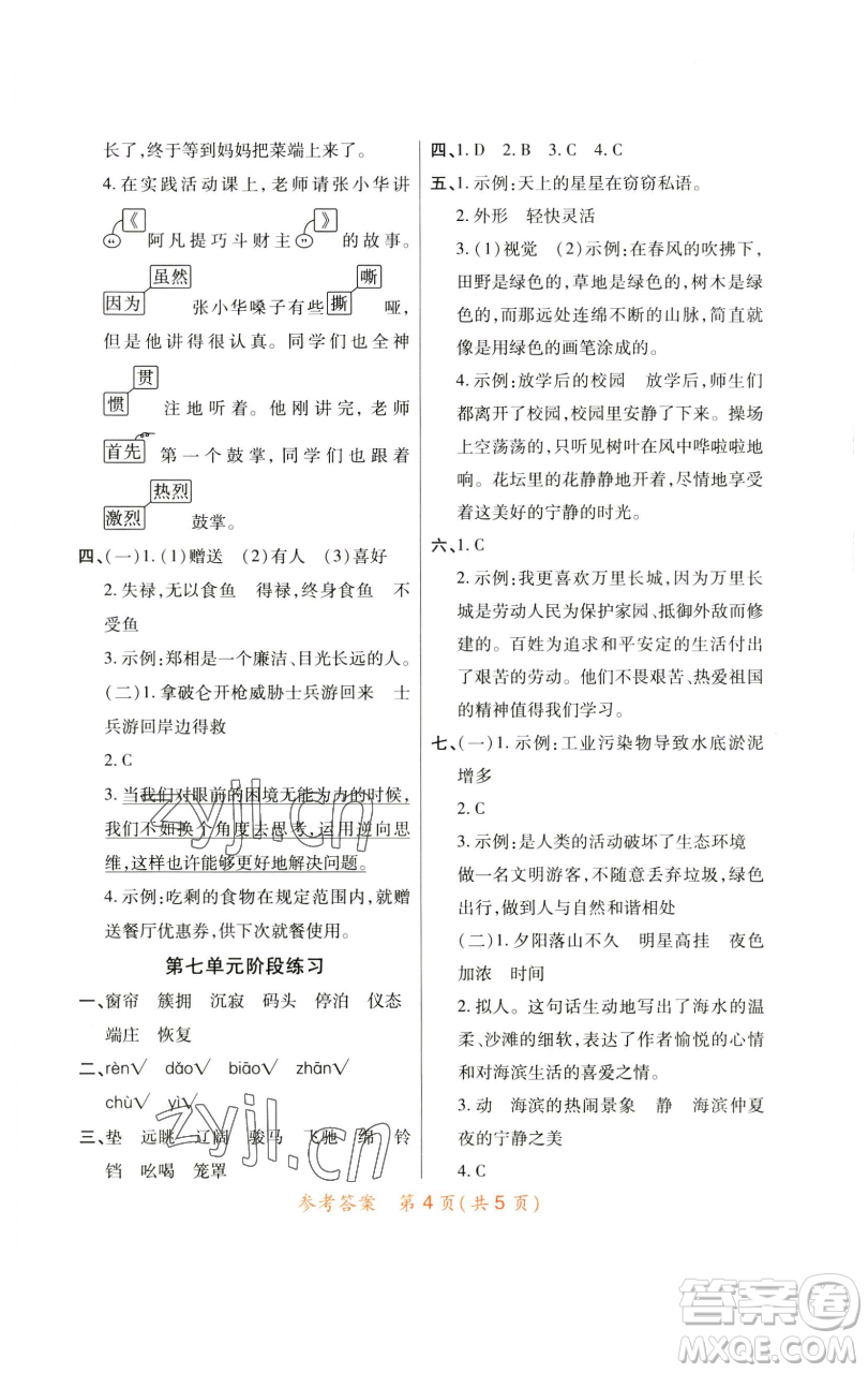 陜西師范大學(xué)出版總社有限公司2023黃岡同步練五年級語文下冊人教版參考答案