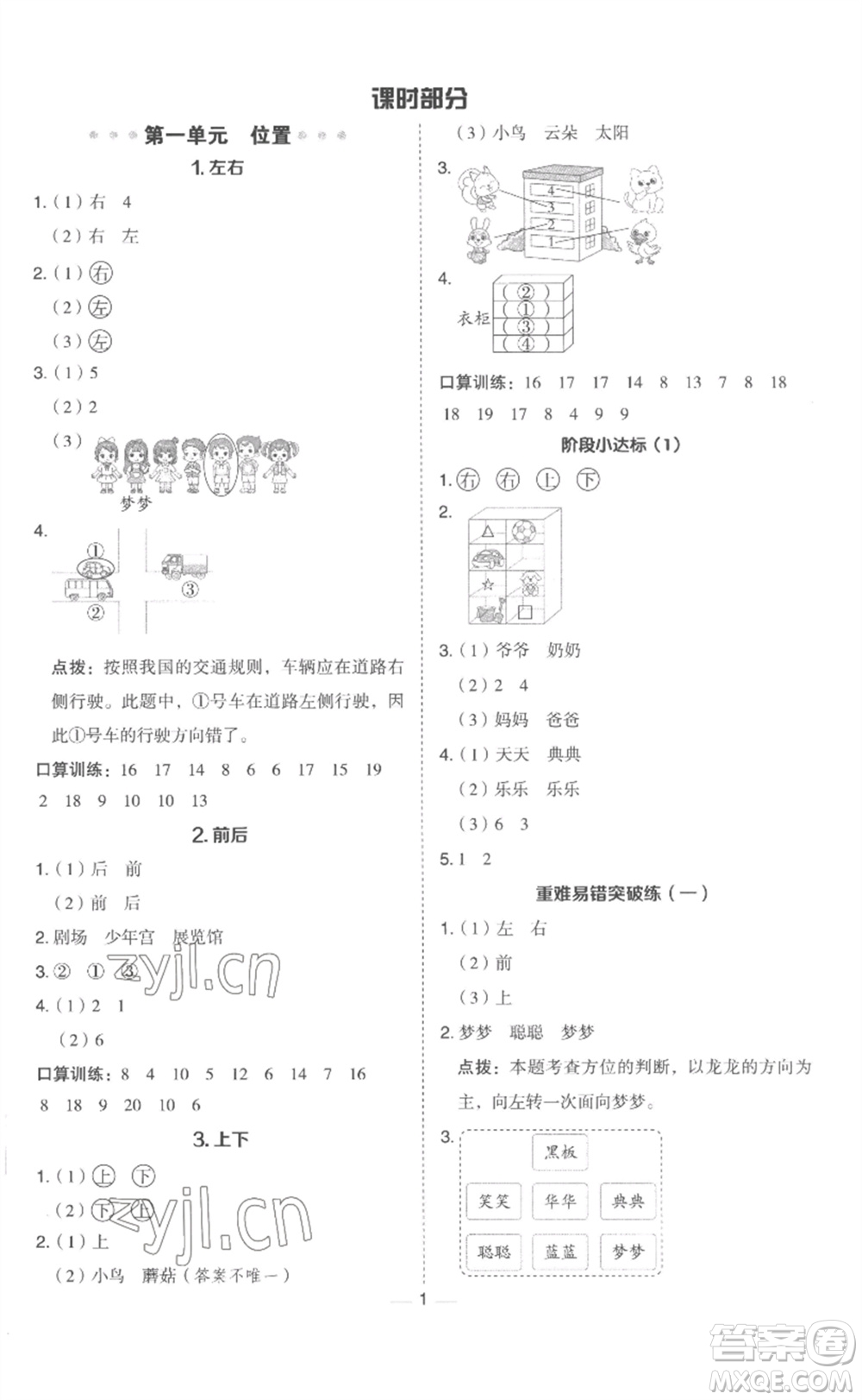 山西教育出版社2023綜合應用創(chuàng)新題典中點一年級數(shù)學下冊冀教版參考答案