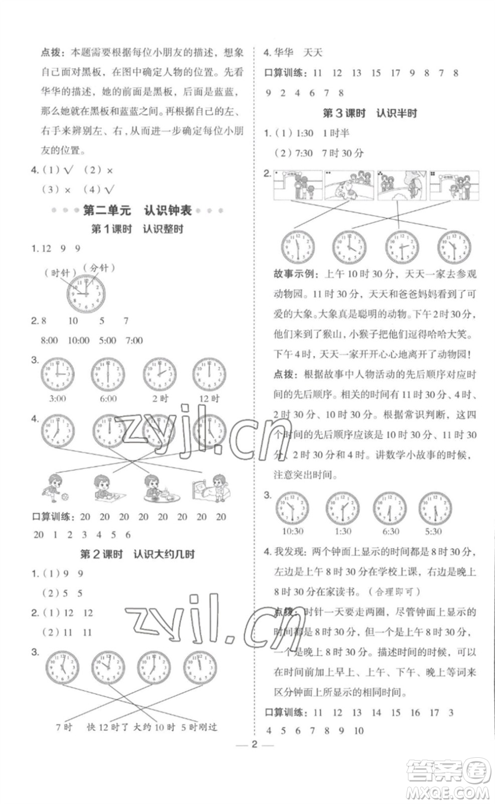 山西教育出版社2023綜合應用創(chuàng)新題典中點一年級數(shù)學下冊冀教版參考答案