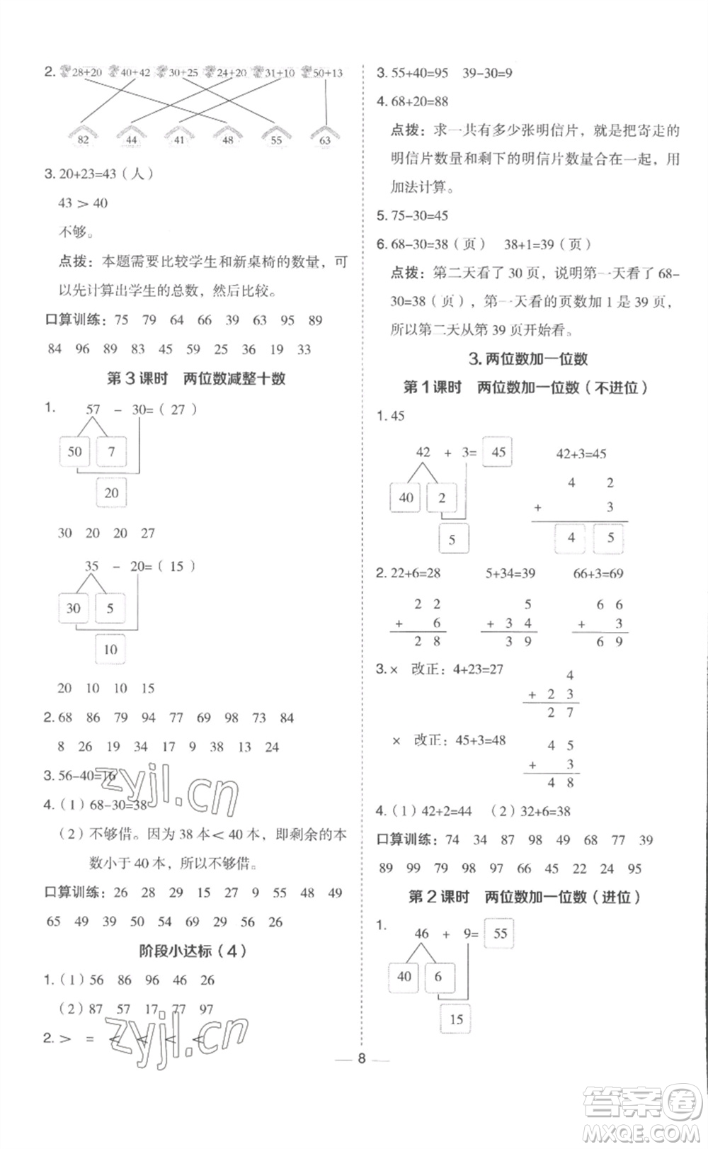 山西教育出版社2023綜合應用創(chuàng)新題典中點一年級數(shù)學下冊冀教版參考答案