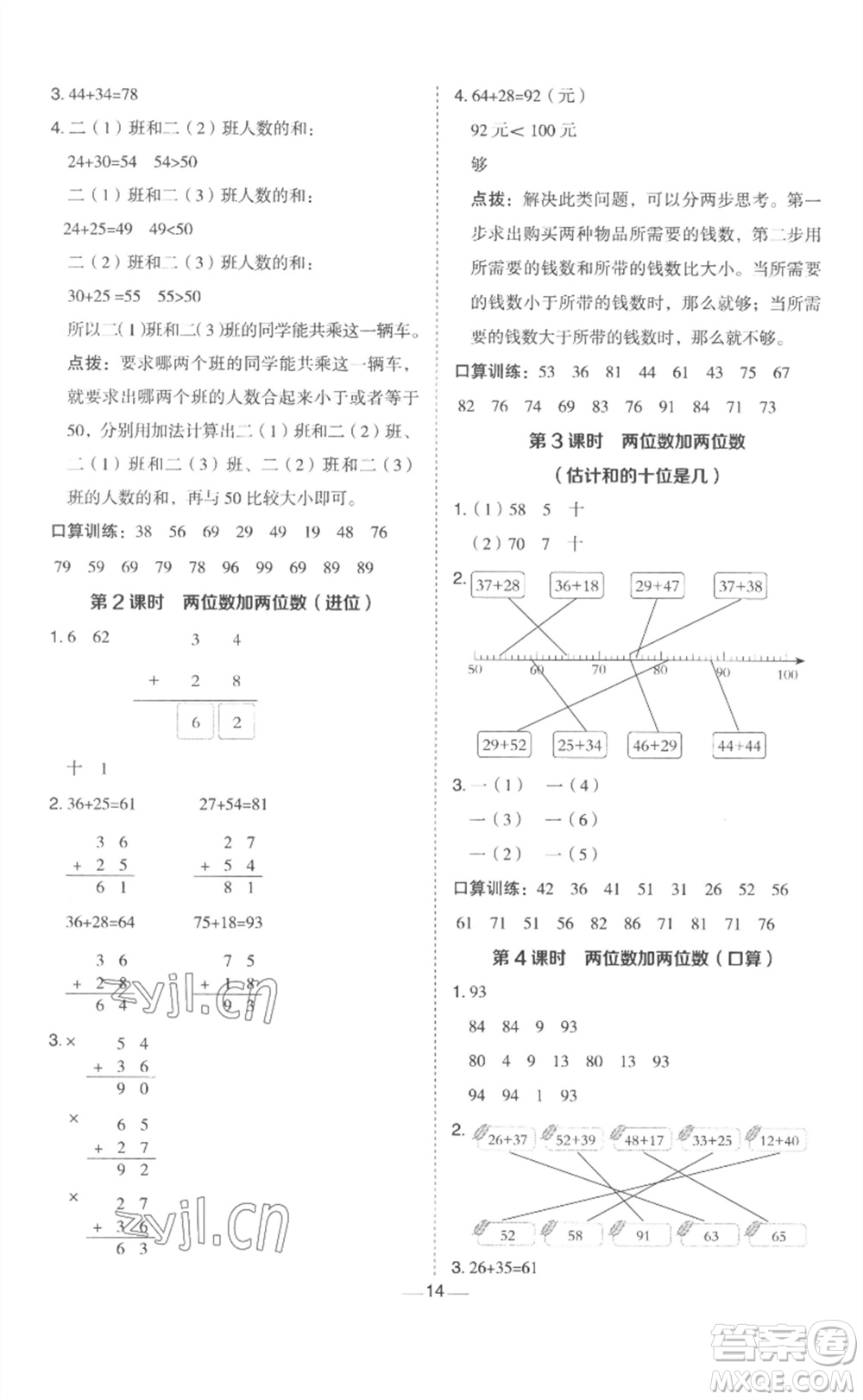 山西教育出版社2023綜合應用創(chuàng)新題典中點一年級數(shù)學下冊冀教版參考答案