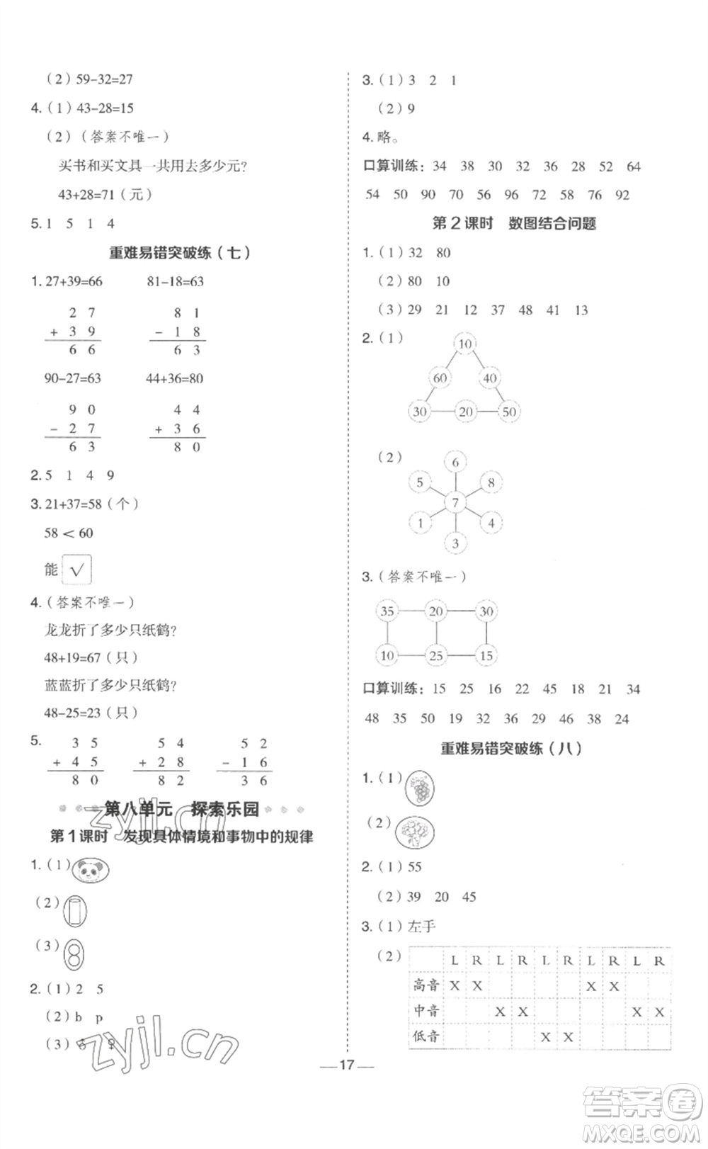 山西教育出版社2023綜合應用創(chuàng)新題典中點一年級數(shù)學下冊冀教版參考答案