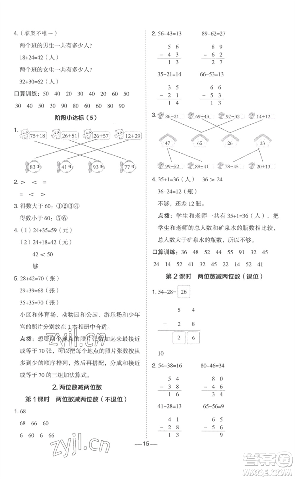 山西教育出版社2023綜合應用創(chuàng)新題典中點一年級數(shù)學下冊冀教版參考答案