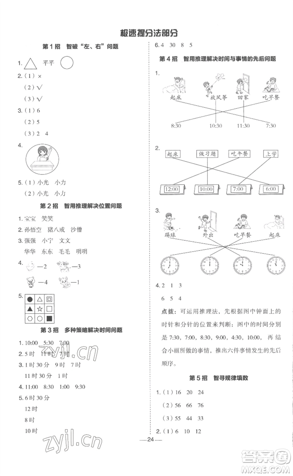 山西教育出版社2023綜合應用創(chuàng)新題典中點一年級數(shù)學下冊冀教版參考答案