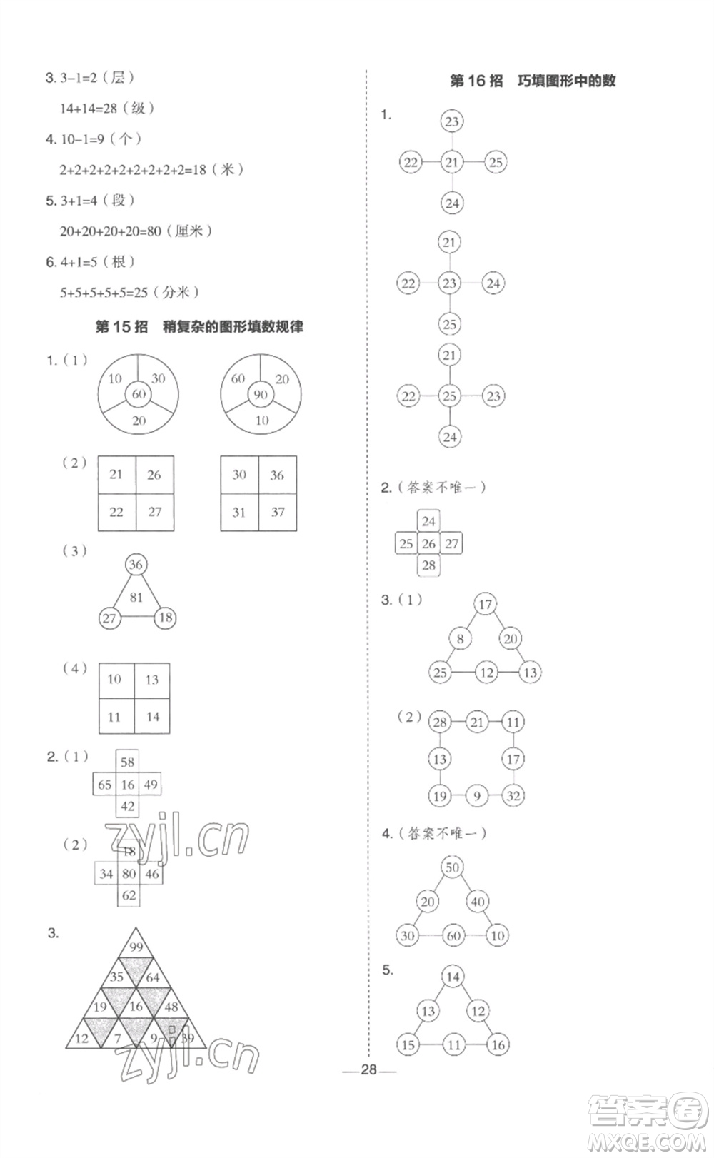 山西教育出版社2023綜合應用創(chuàng)新題典中點一年級數(shù)學下冊冀教版參考答案