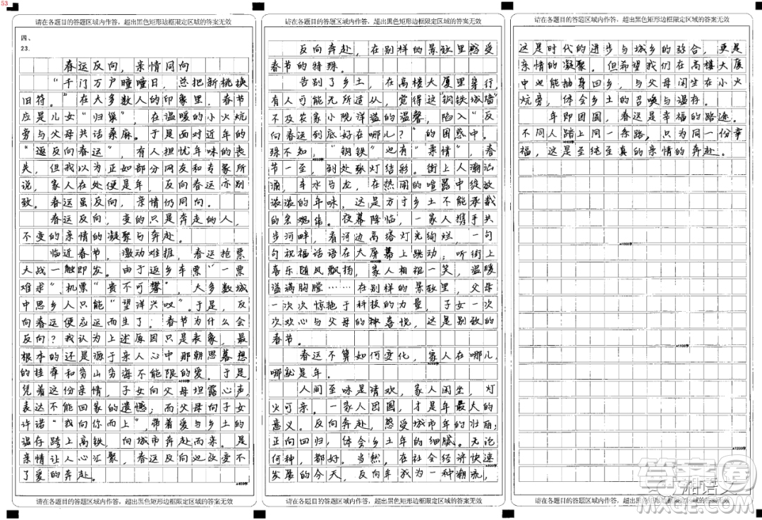 反向春運(yùn)材料作文800字 關(guān)于反向春運(yùn)的材料作文800字