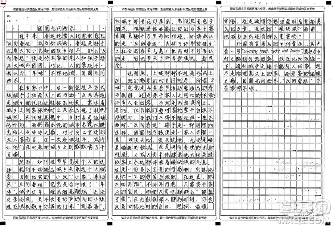 反向春運(yùn)材料作文800字 關(guān)于反向春運(yùn)的材料作文800字