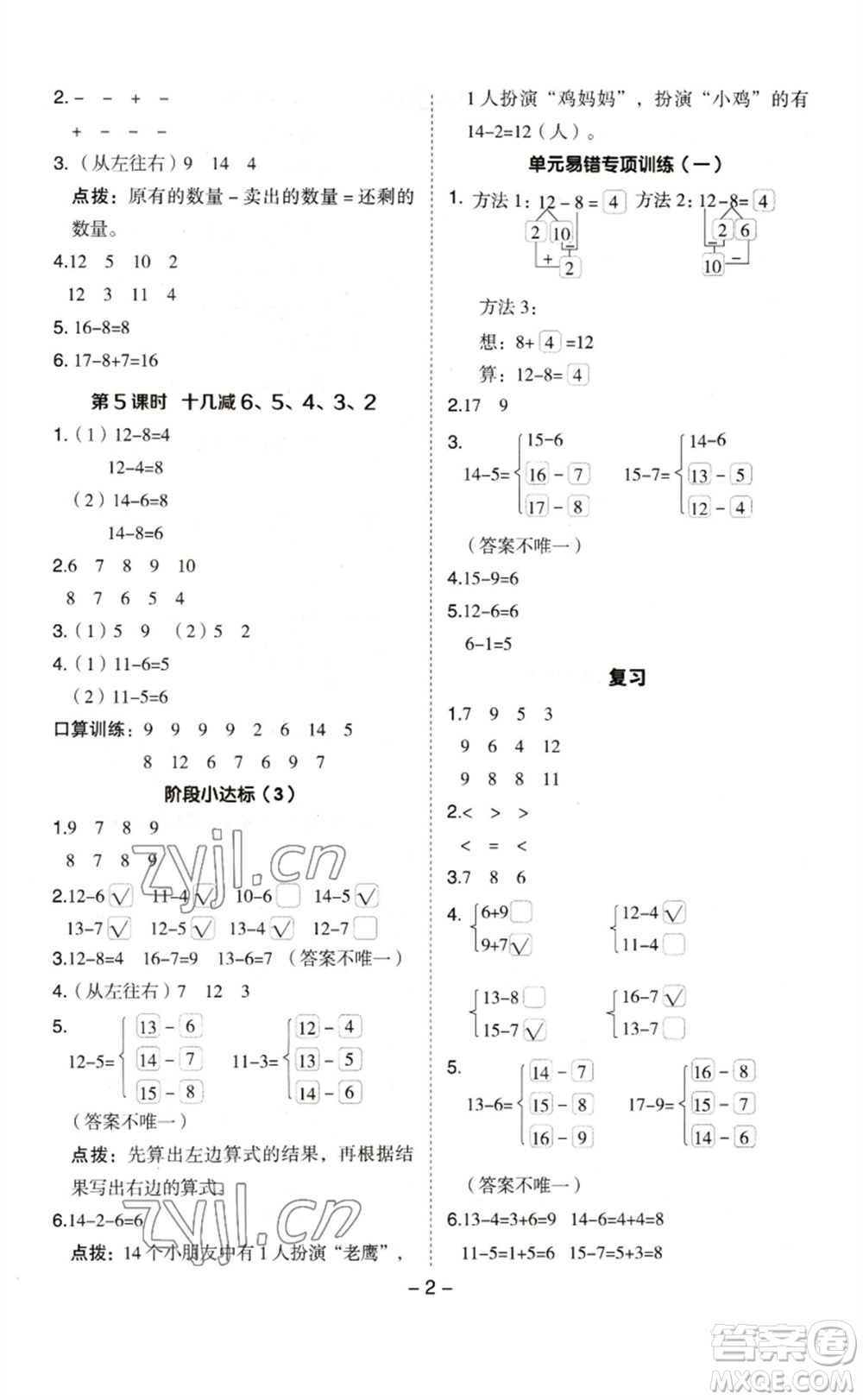 山西教育出版社2023綜合應(yīng)用創(chuàng)新題典中點(diǎn)一年級(jí)數(shù)學(xué)下冊(cè)蘇教版參考答案