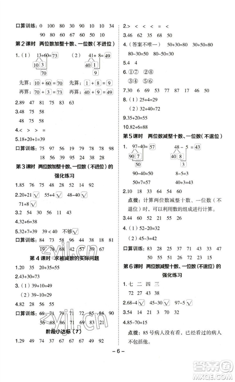 山西教育出版社2023綜合應(yīng)用創(chuàng)新題典中點(diǎn)一年級(jí)數(shù)學(xué)下冊(cè)蘇教版參考答案