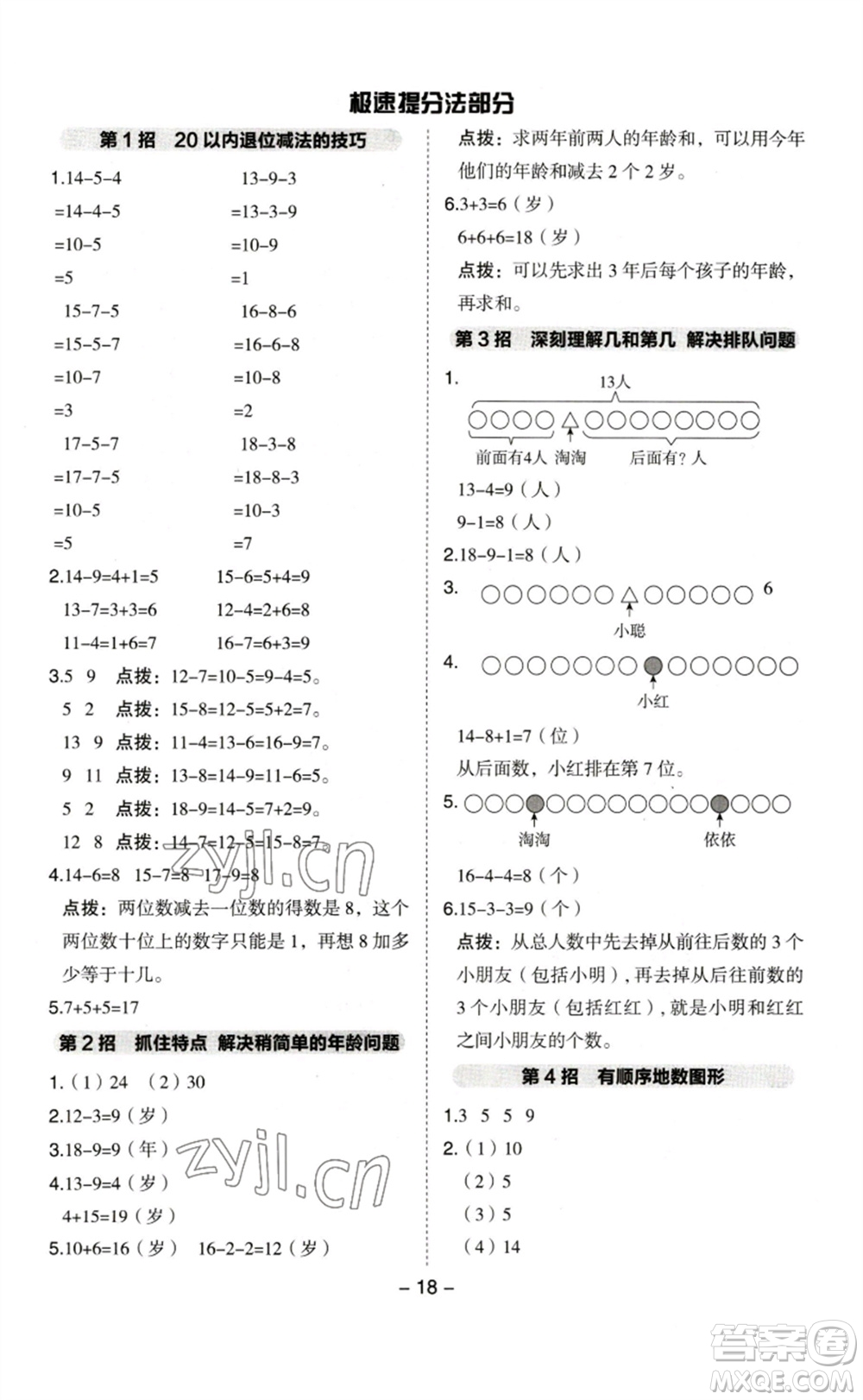 山西教育出版社2023綜合應(yīng)用創(chuàng)新題典中點(diǎn)一年級(jí)數(shù)學(xué)下冊(cè)蘇教版參考答案