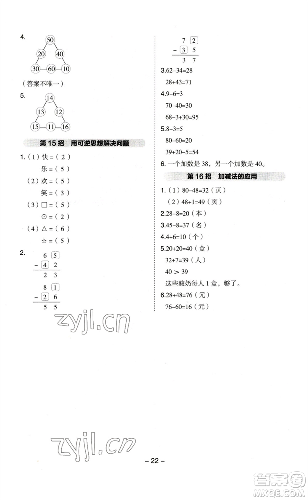 山西教育出版社2023綜合應(yīng)用創(chuàng)新題典中點(diǎn)一年級(jí)數(shù)學(xué)下冊(cè)蘇教版參考答案