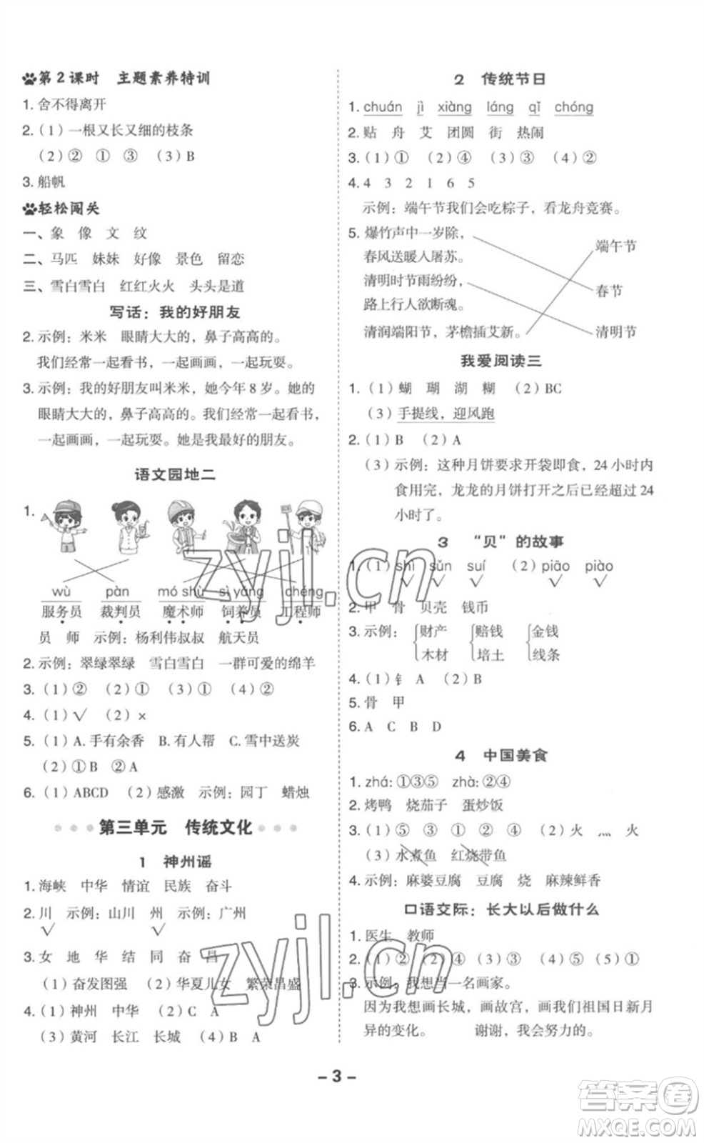 吉林教育出版社2023綜合應(yīng)用創(chuàng)新題典中點(diǎn)二年級(jí)語(yǔ)文下冊(cè)人教版參考答案