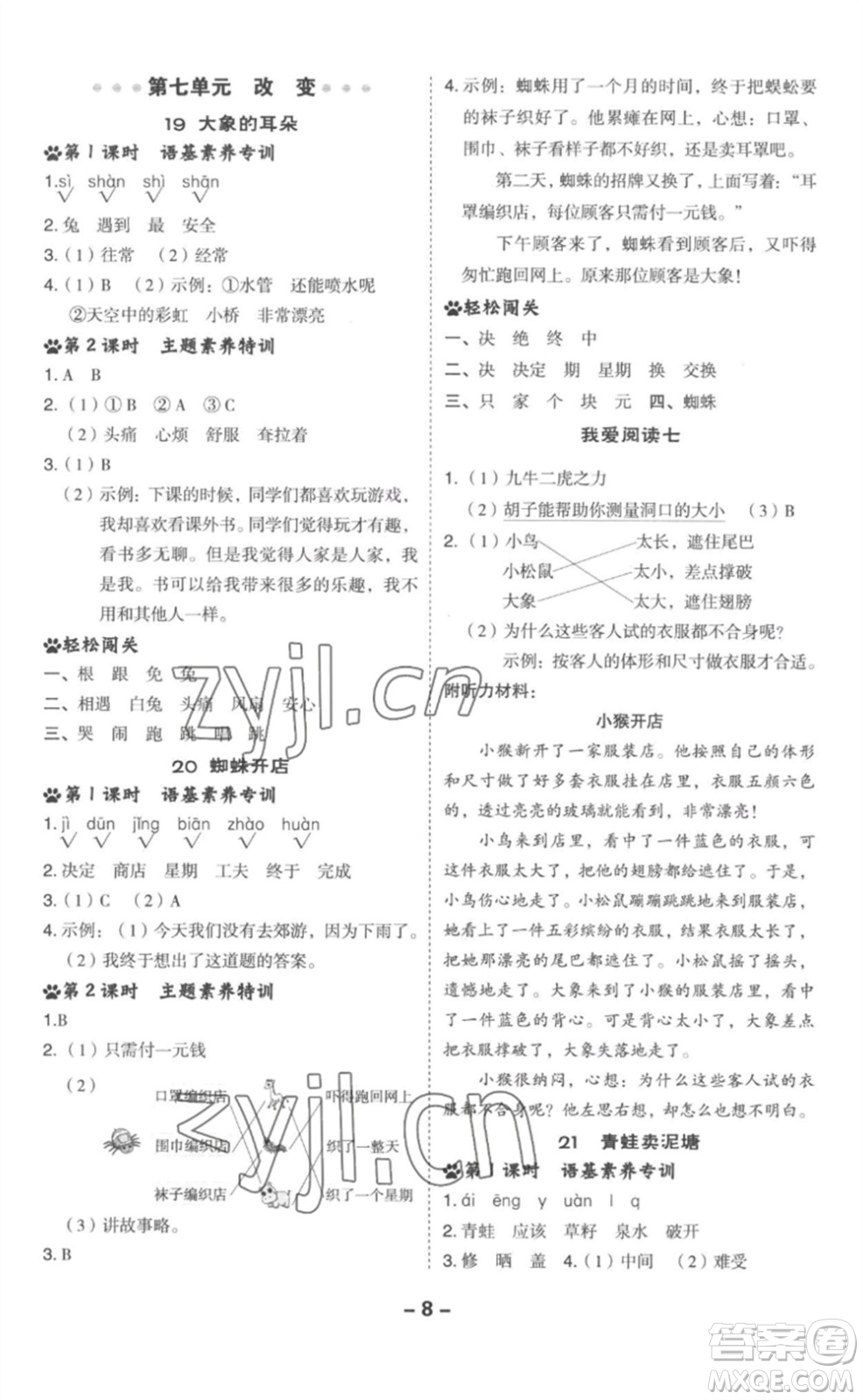 吉林教育出版社2023綜合應(yīng)用創(chuàng)新題典中點(diǎn)二年級(jí)語(yǔ)文下冊(cè)人教版參考答案