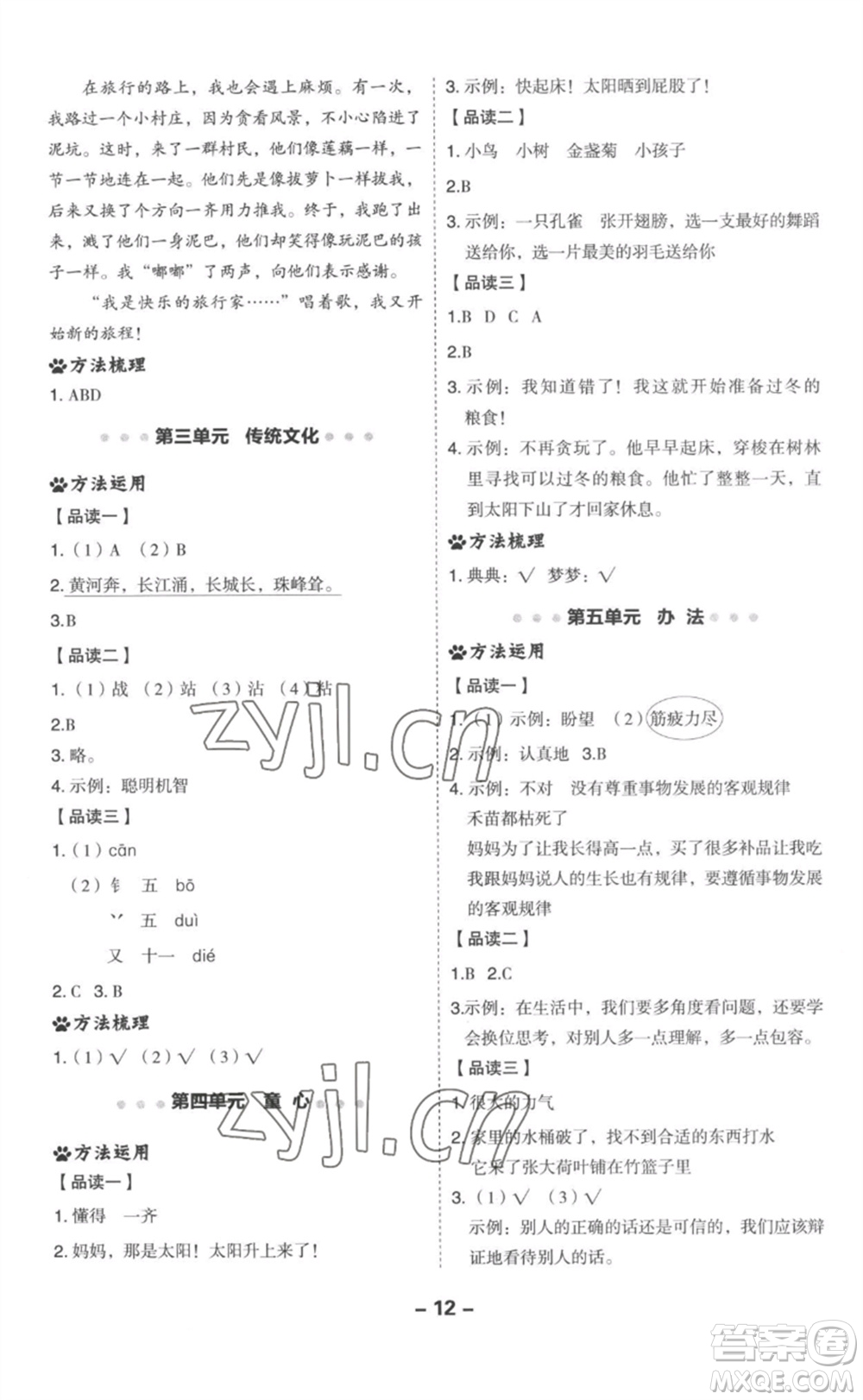 吉林教育出版社2023綜合應(yīng)用創(chuàng)新題典中點(diǎn)二年級(jí)語(yǔ)文下冊(cè)人教版參考答案