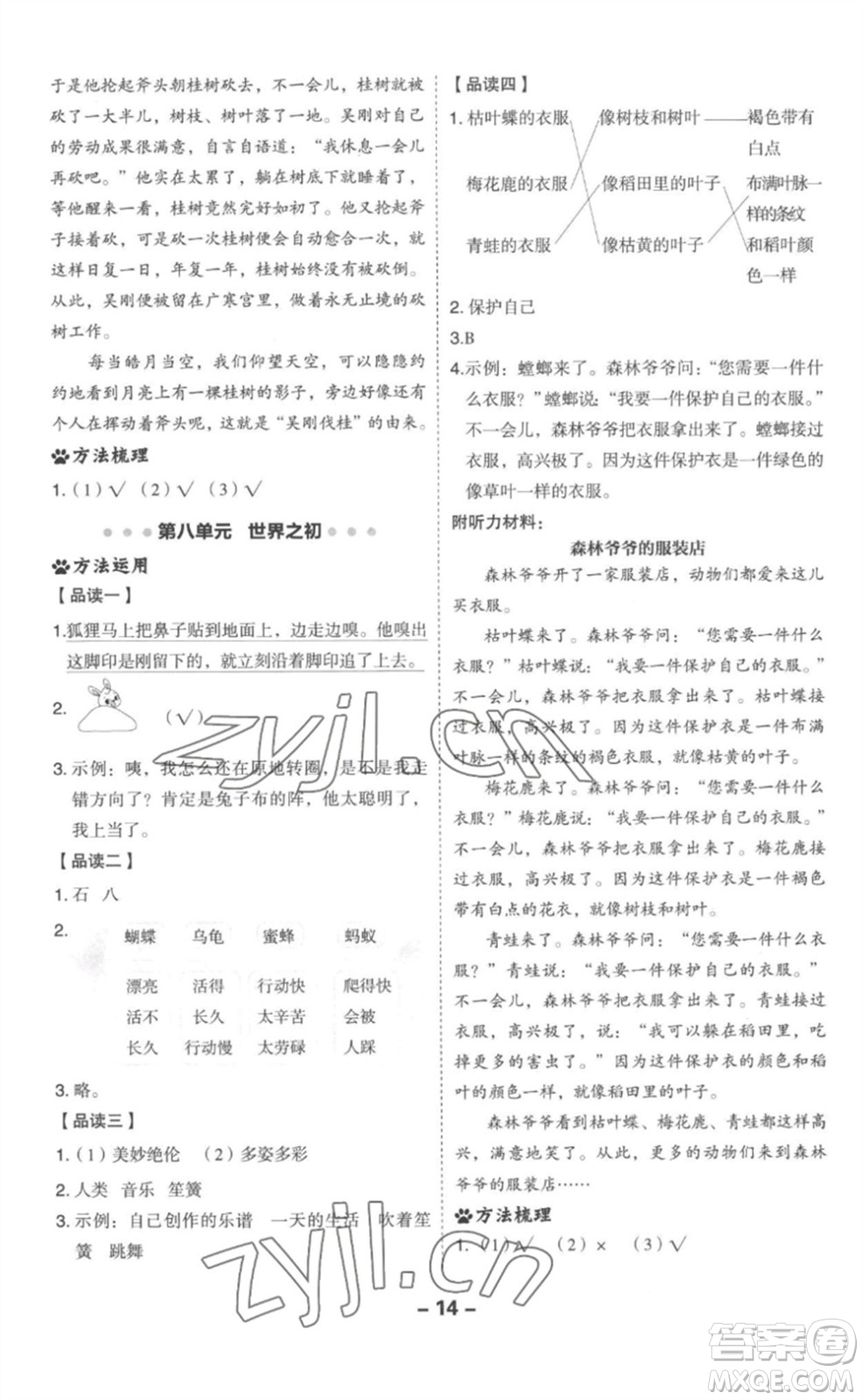 吉林教育出版社2023綜合應(yīng)用創(chuàng)新題典中點(diǎn)二年級(jí)語(yǔ)文下冊(cè)人教版參考答案