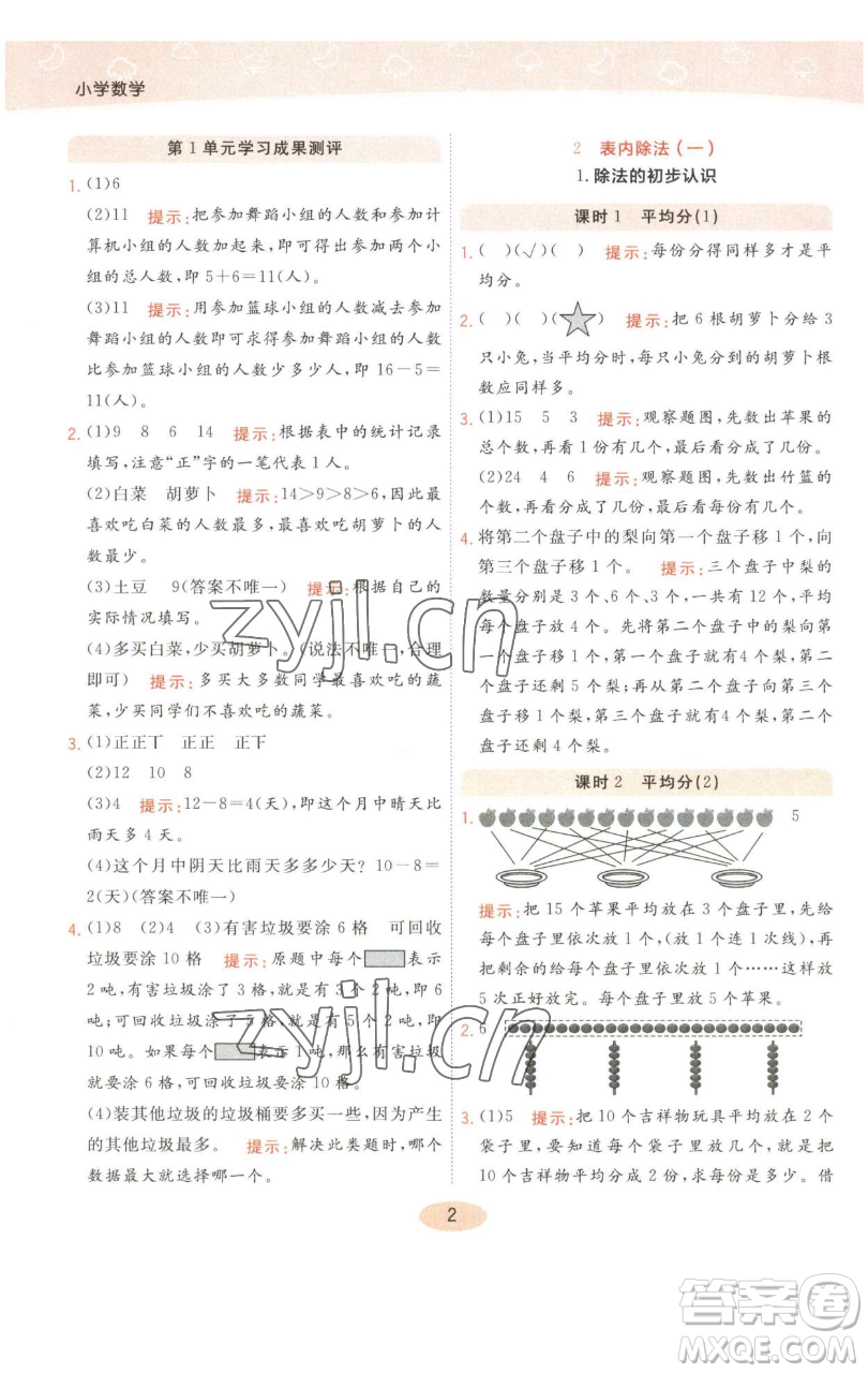 陜西師范大學(xué)出版總社有限公司2023黃岡同步練一日一練二年級(jí)數(shù)學(xué)下冊(cè)人教版參考答案