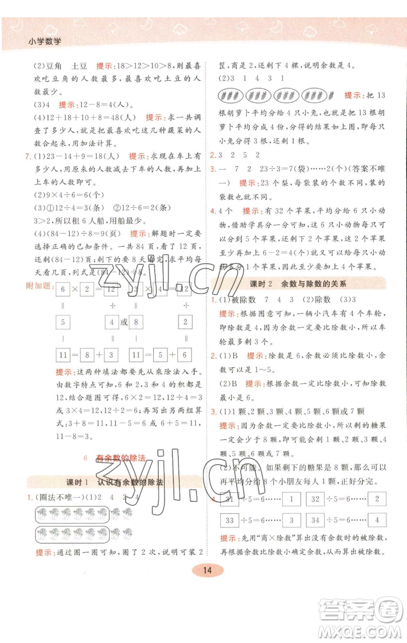 陜西師范大學(xué)出版總社有限公司2023黃岡同步練一日一練二年級(jí)數(shù)學(xué)下冊(cè)人教版參考答案