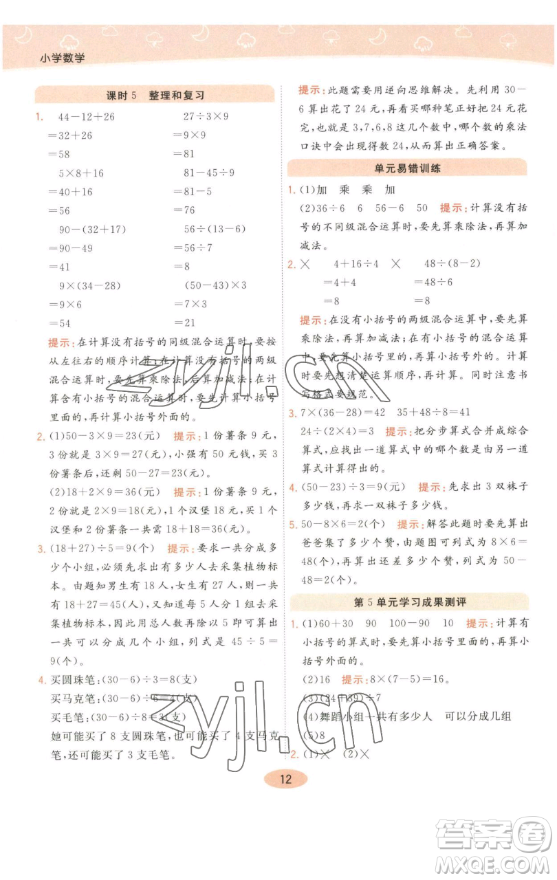 陜西師范大學(xué)出版總社有限公司2023黃岡同步練一日一練二年級(jí)數(shù)學(xué)下冊(cè)人教版參考答案