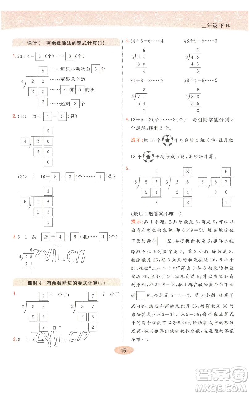 陜西師范大學(xué)出版總社有限公司2023黃岡同步練一日一練二年級(jí)數(shù)學(xué)下冊(cè)人教版參考答案